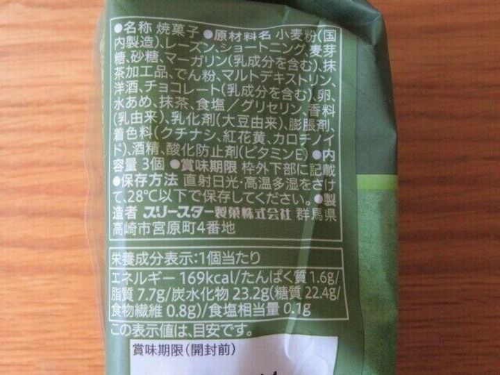 原材料名・栄養成分表示