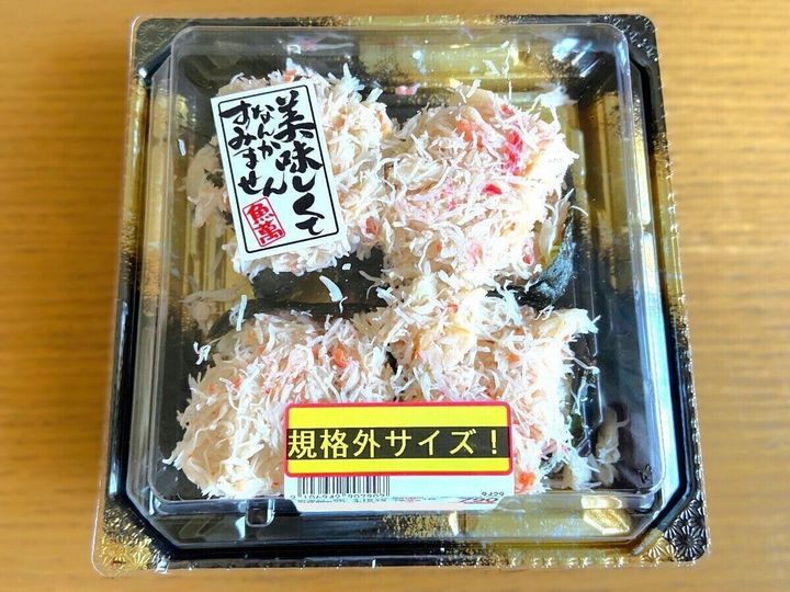 かに軍艦