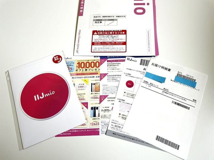 IIJmio