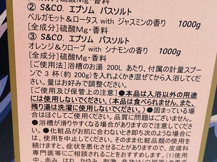 ソルト＆カンパニー フレグラント エプソム バスソルト 使い方　使用法　注意点　目安