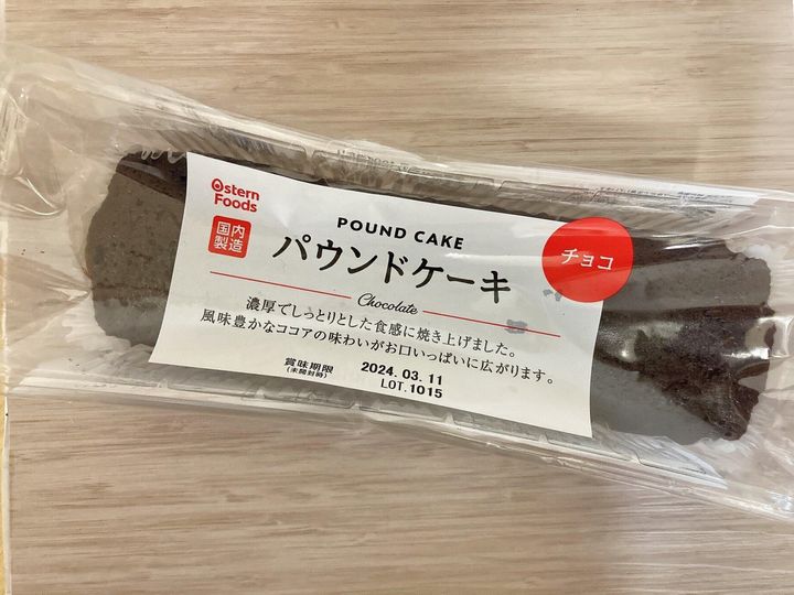 業務スーパーパウンドケーキチョコ