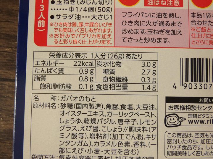 栄養成分表示