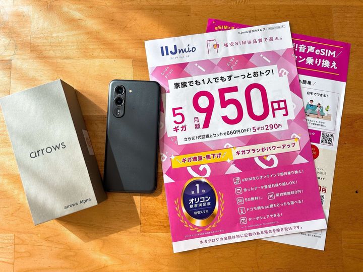 驚きの手軽さ!固定費削減して貯金する節約主婦によるすぐにマネできるIIJmio(アイアイジェイミオ)乗り換え体験