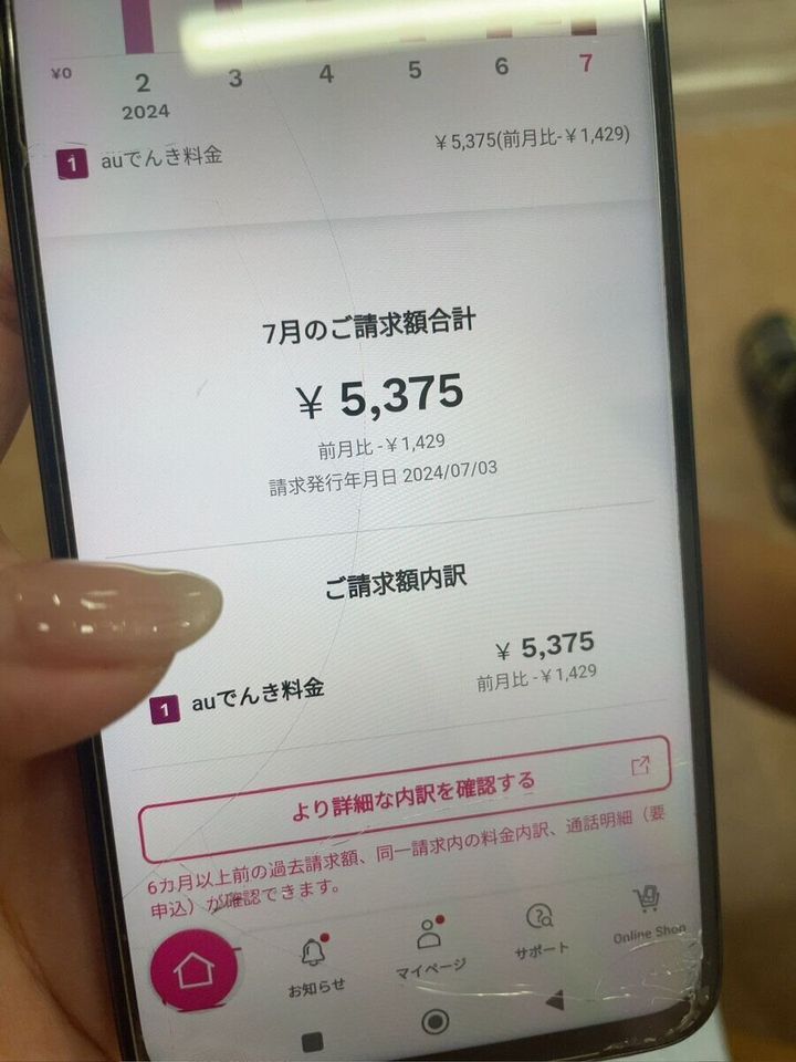 我が家の電気代