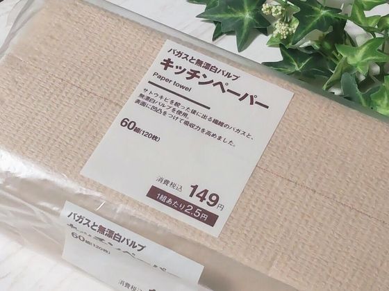 バガスと無漂白パルプキッチンペーパー