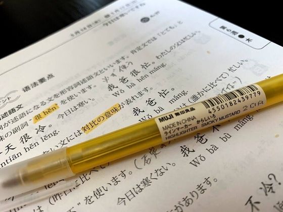 マーカーなどの書き込みなどがある参考書
