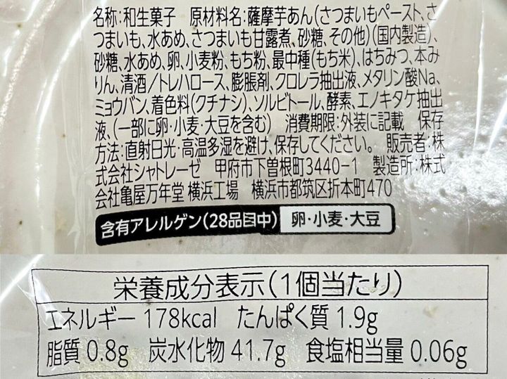 シャトレーゼ「もなどら さつまいも」パッケージ裏情報