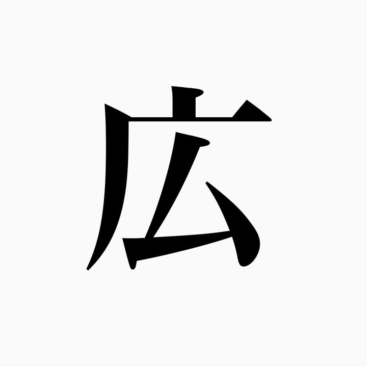 私の漢字一文字 どんな1年だった 漢字一文字で今年を振り返ってみよう サンキュ Style 私の漢字一文字 どんな1年だった 漢字一文字で今年を振り返ってみよう サンキュ Style