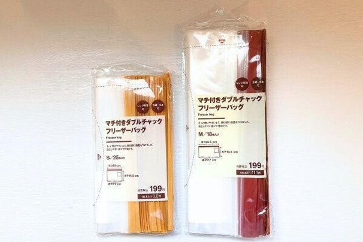 無印良品フリーザーバッグ