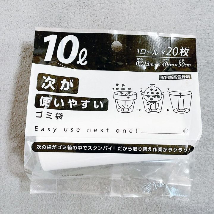 次が使いやすいゴミ袋