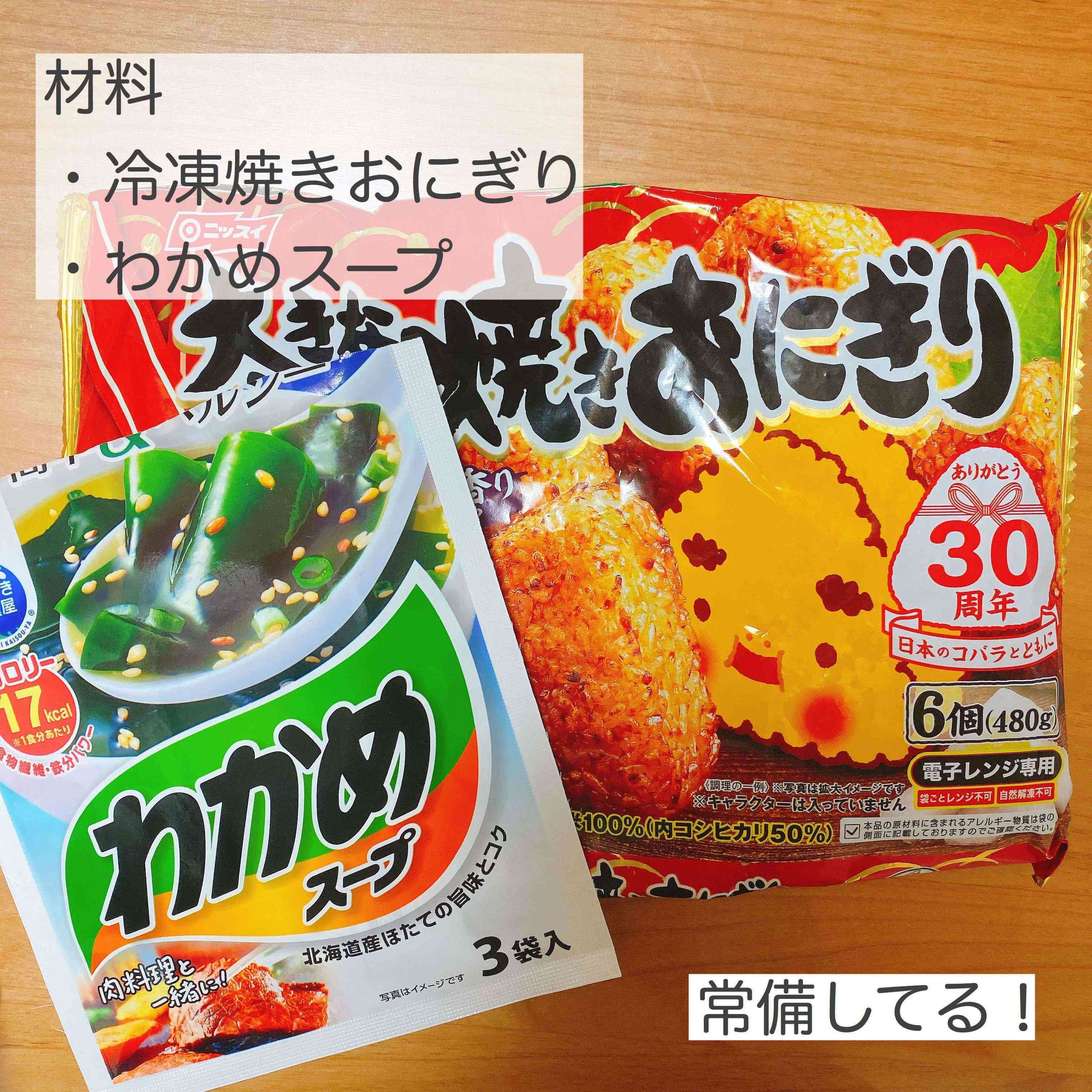 超時短ズボラレシピ 冷凍食品で作る スープ焼きおにぎり サンキュ Style
