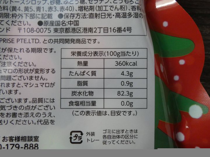 クリスマスツリーマシュマロ