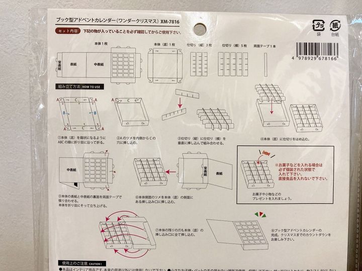 アドベントカレンダーの作り方