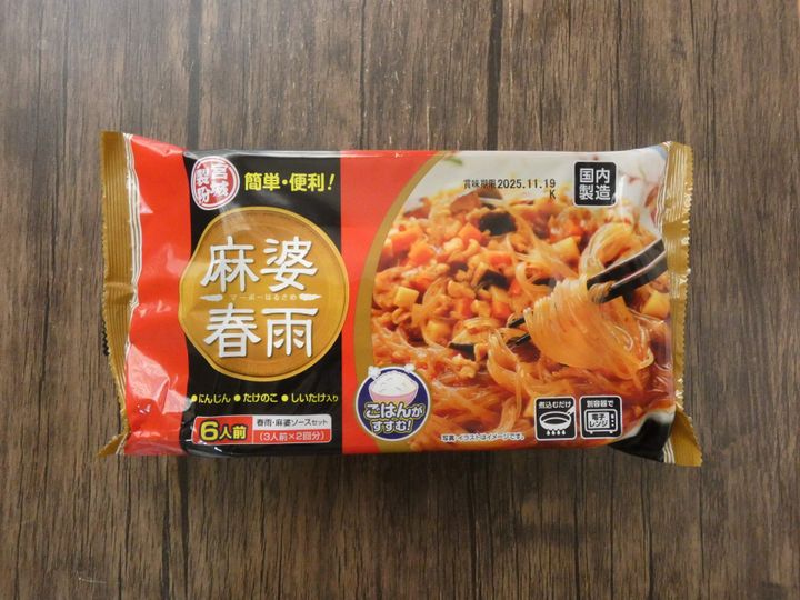 麻婆春雨