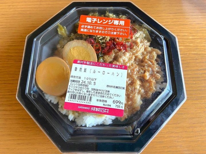 ルーローハン
