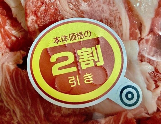 見切り品のお肉