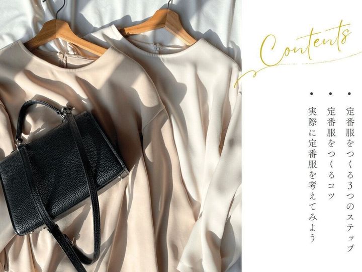 クローゼット講座