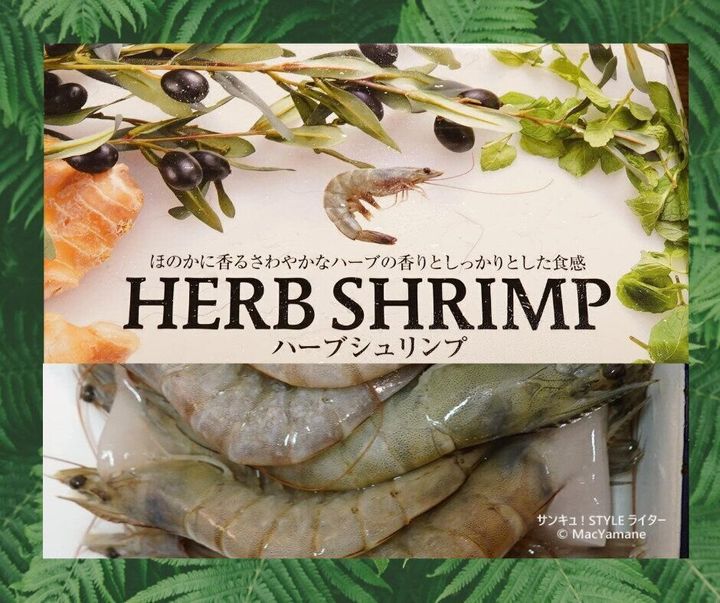 ハーブシュリンプ harbshrimp