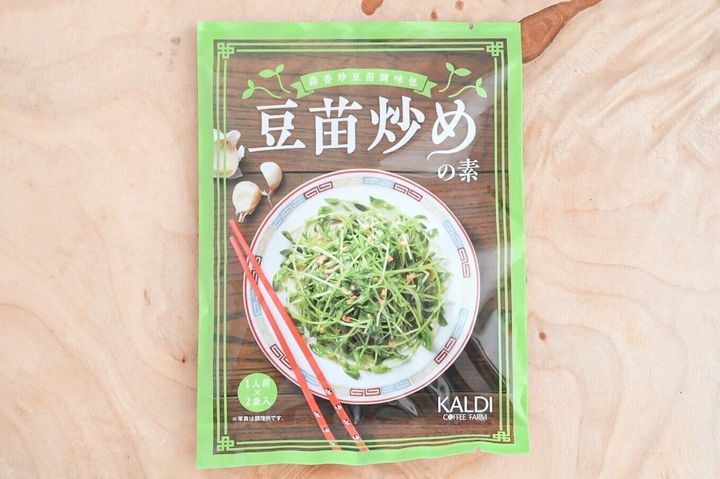 豆苗炒めの素