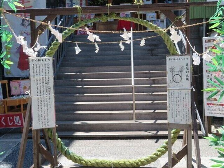 茅の輪くぐりをやってみよう