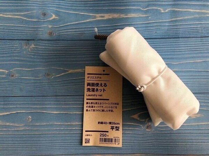 無印良品『両面使える洗濯ネット』