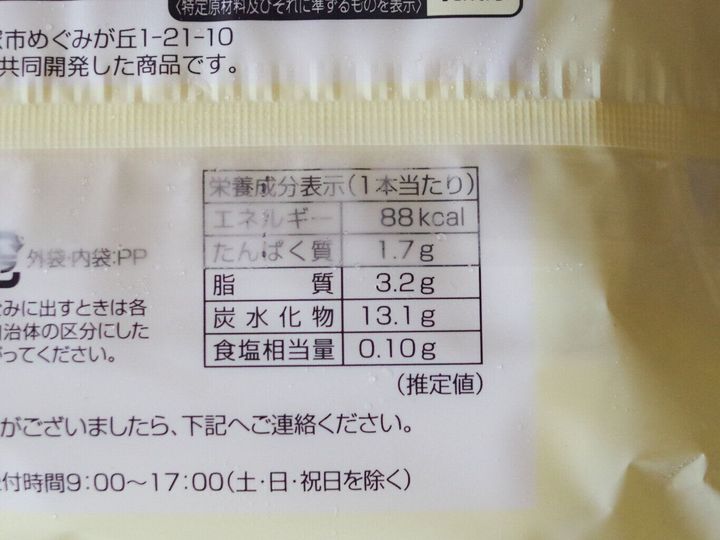 ハイコスパ【ロピア】新作アイス“恋シャリ”が絶品!1本約43円で家計に優しい