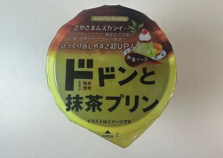 プリン