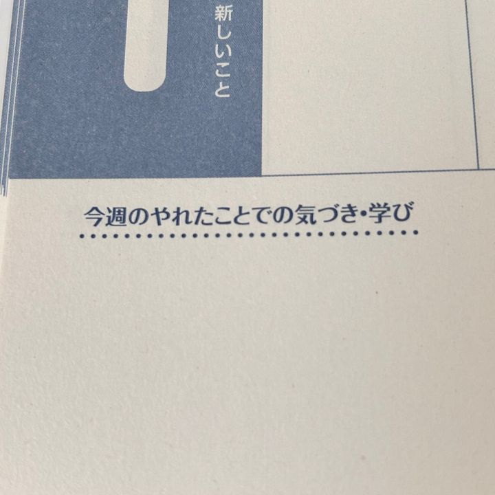 やれたことから気づきや学びを得られる