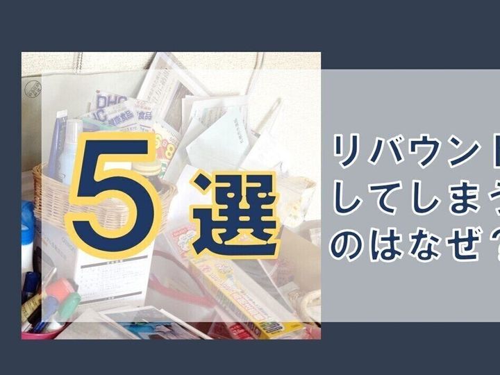 リバウンド