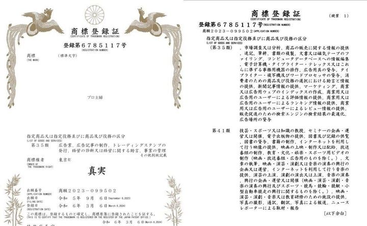半年で商標登録!