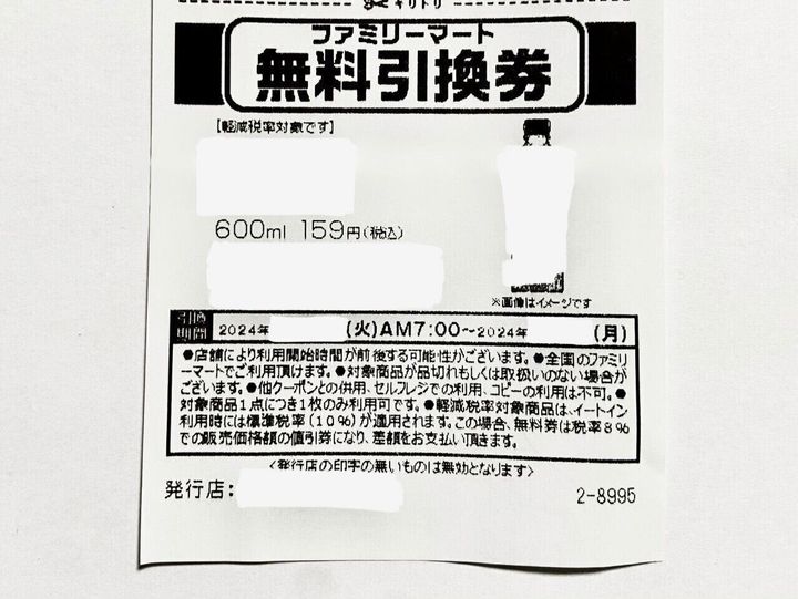無料引換券
