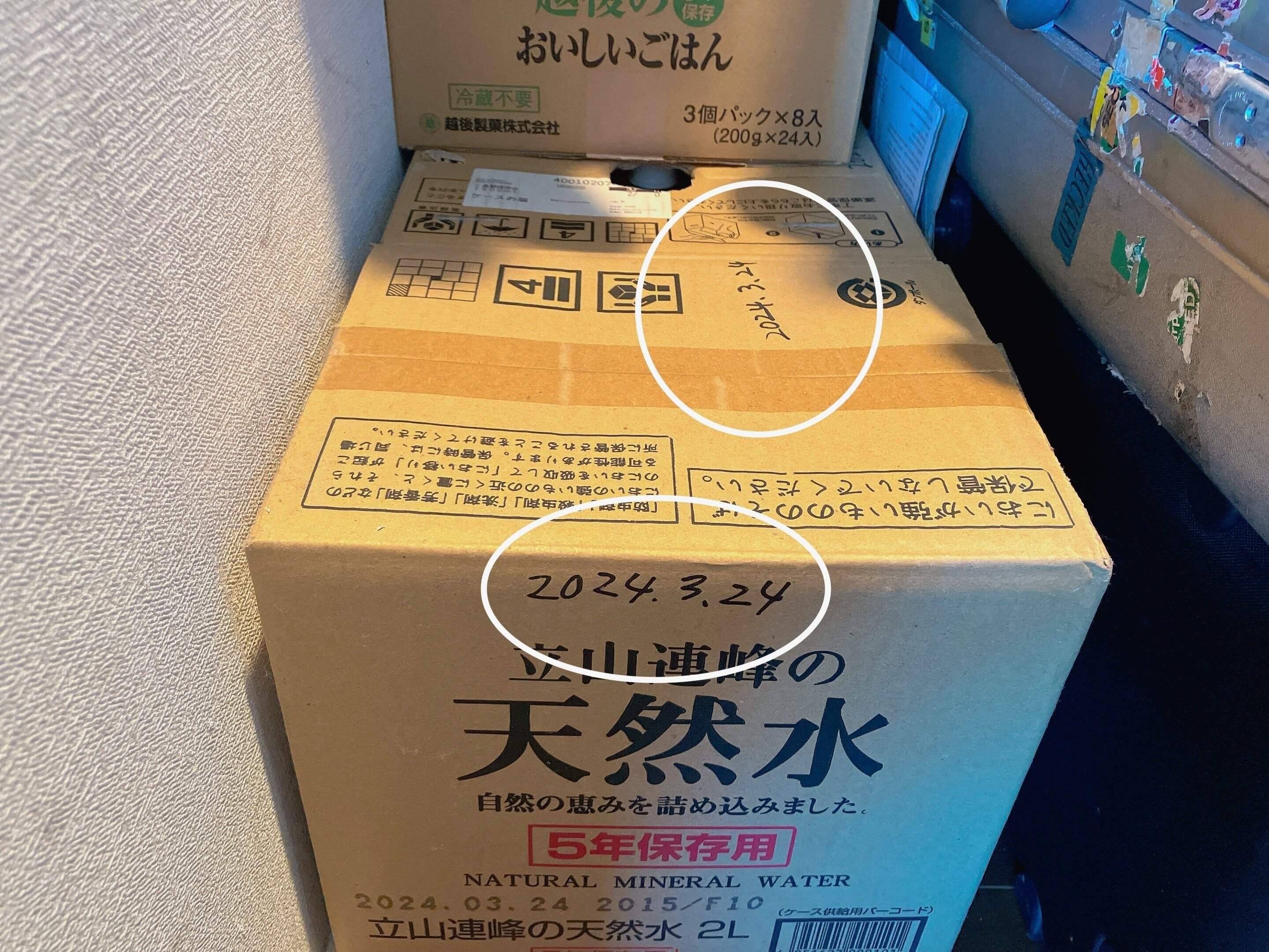 防災水　側面に消費期限