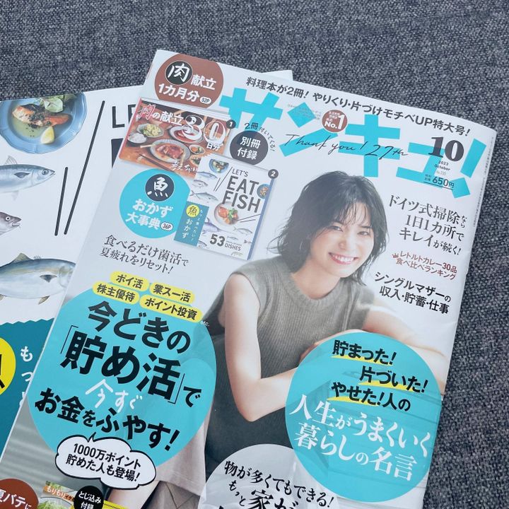 サンキュ!を読む