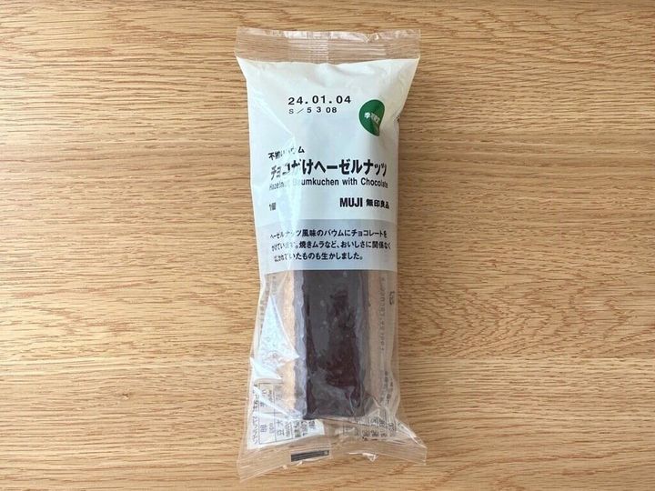 不揃いバウムチョコがけヘーゼルナッツ