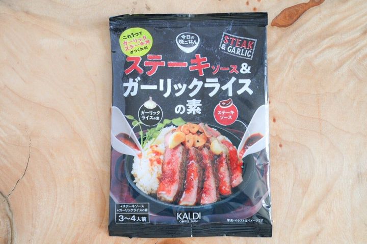 ステーキソース&ガーリックライスの素のパッケージ