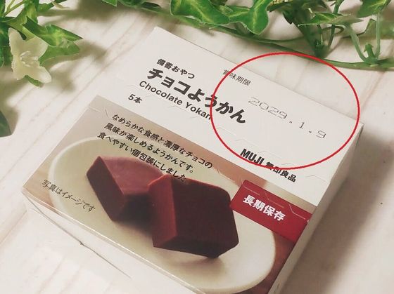無印良品 備蓄おやつ チョコようかん