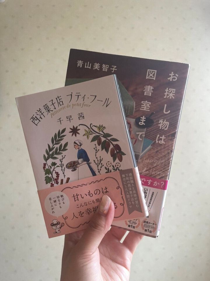 西洋菓子店プティ・フール/お探し物は図書館まで