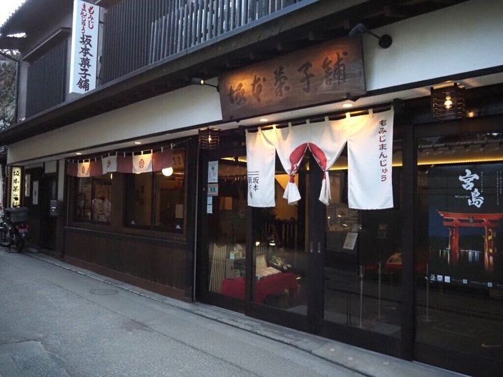 坂本菓子舗