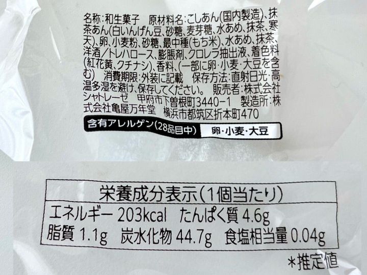 シャトレーゼ「もなどら 抹茶」栄養成分
