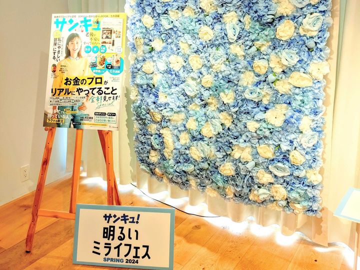 サンキュ!明るいミライフェス
