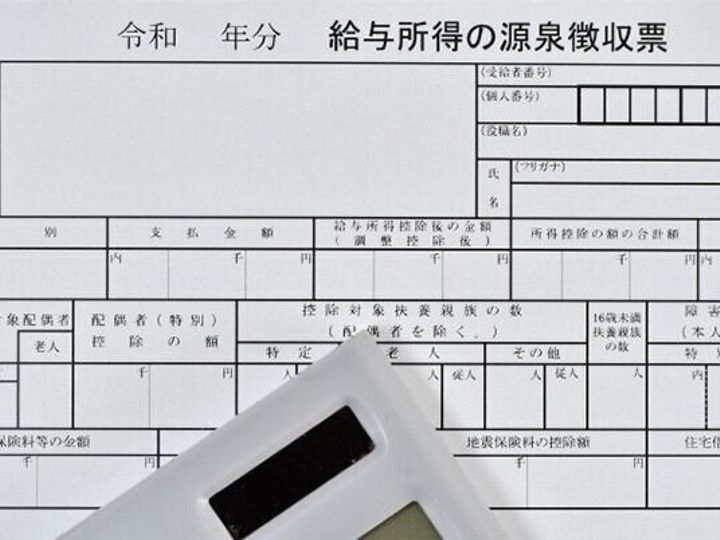 源泉徴収票