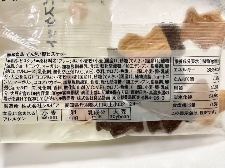 無印良品「てんさい糖ビスケット」パッケージ裏情報