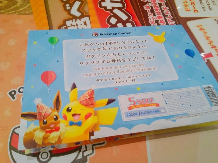 誕生日お祝い ポケモンセンターとカフェで楽しく過ごそう サンキュ Style 誕生日お祝い ポケモンセンターとカフェで楽しく過ごそう サンキュ Style