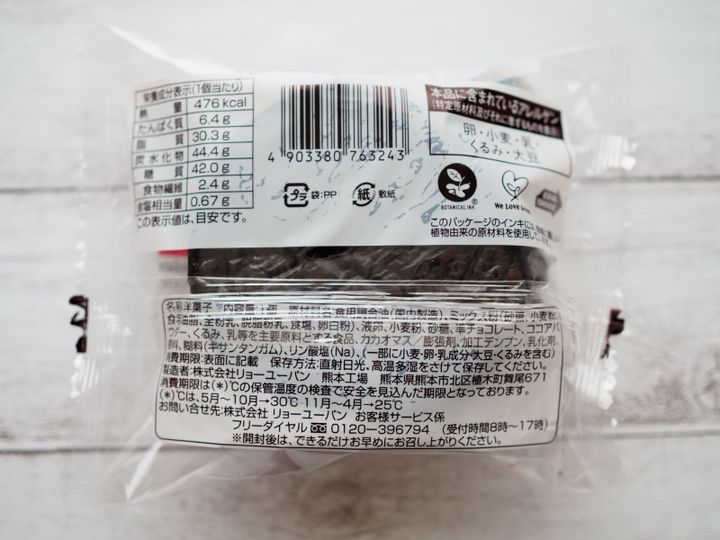 ファミマアメリカンチョコマフィン