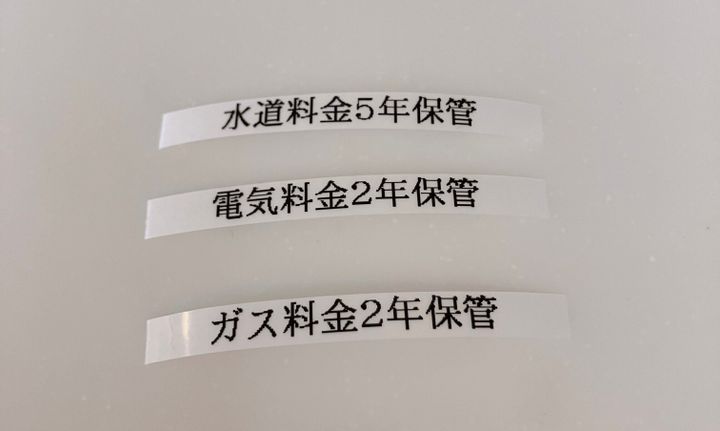 保管期限