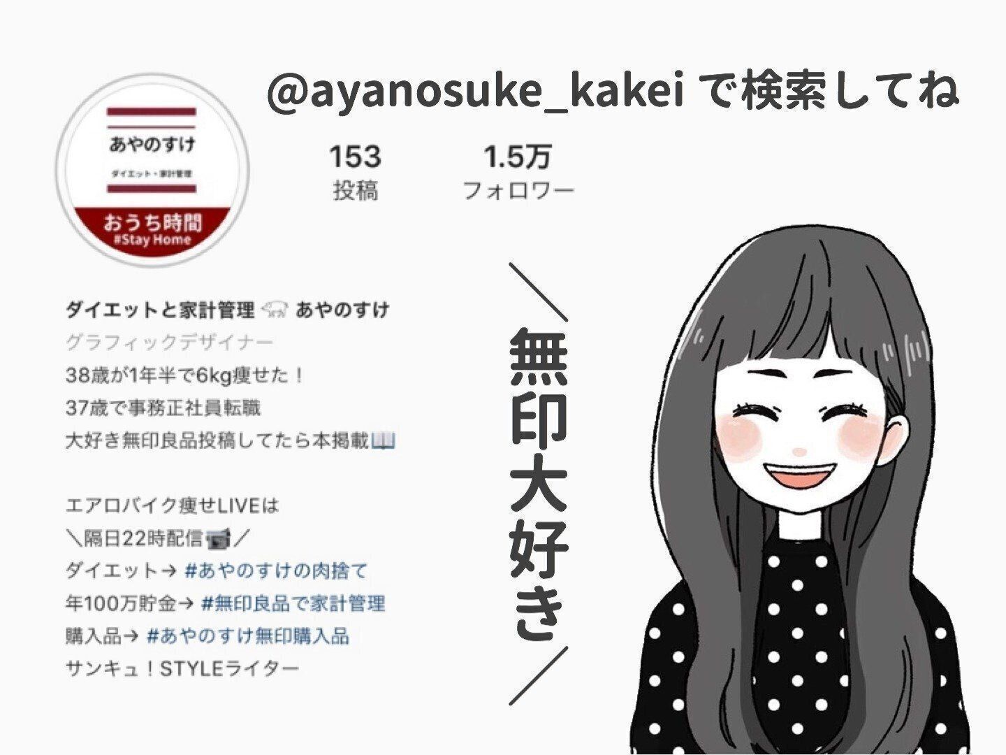 あやのすけのInstagram