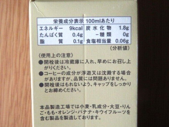 栄養成分表示など