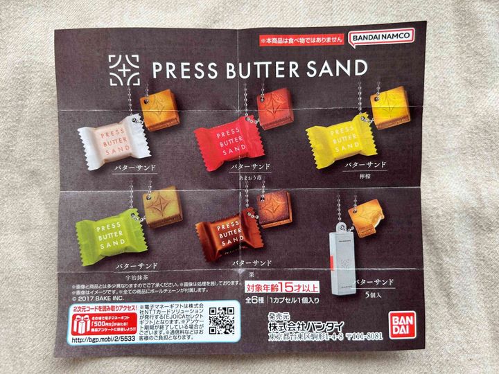 カプセルトイ「PRESS BUTTER SAND(プレスバターサンド)」