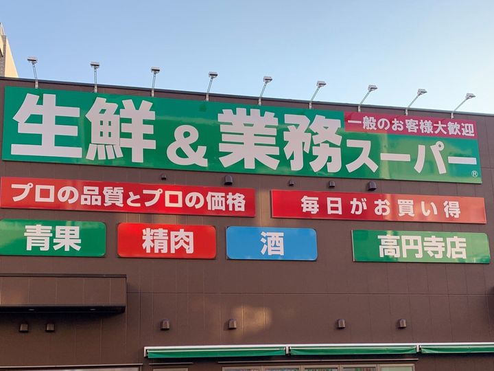 業務スーパーの看板