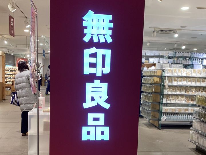 無印良品の店舗